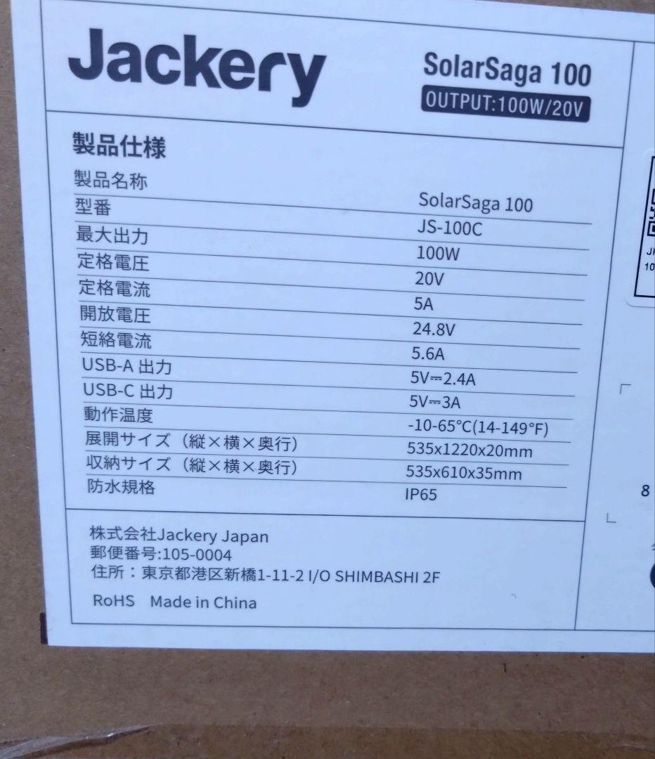 新品★ Jackery SolarSaga 100 ポータブルソーラーパネル