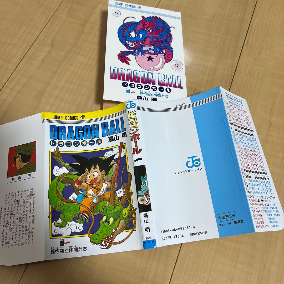 R*M様 ドラゴンボール 初版 1巻