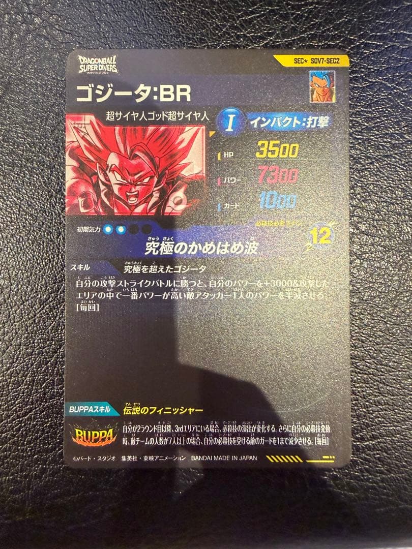 ドラゴンボールスーパーダイバーズ 7弾 SDV7-SEC2 ゴジータ パラレル