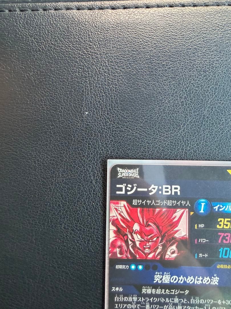 ドラゴンボールスーパーダイバーズ 7弾 SDV7-SEC2 ゴジータ パラレル