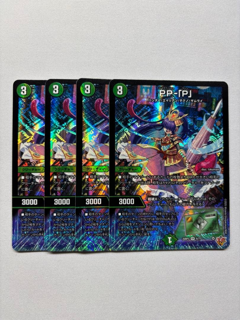 PP-「P」 パンドラプリンセスプリン PPP 4枚