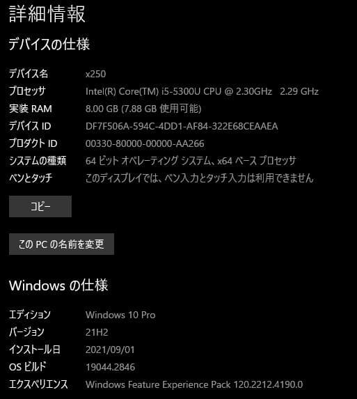 lenovo Thinkpad x250 ドッキングステーション付き 改造に最適