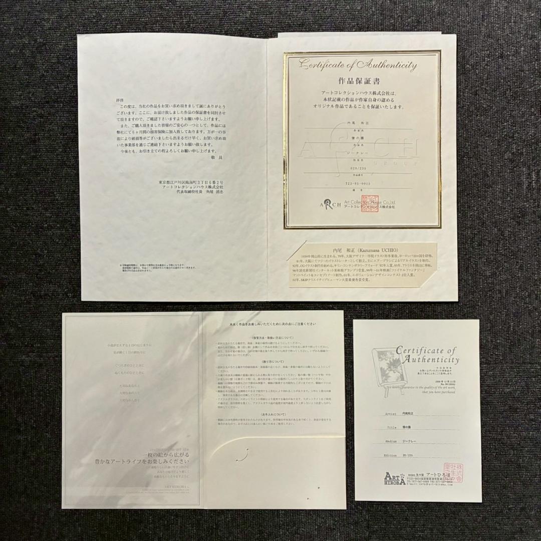 【うに】美品 内尾和正「憶の露」キャンバスジークレー 大作 直筆サイン入