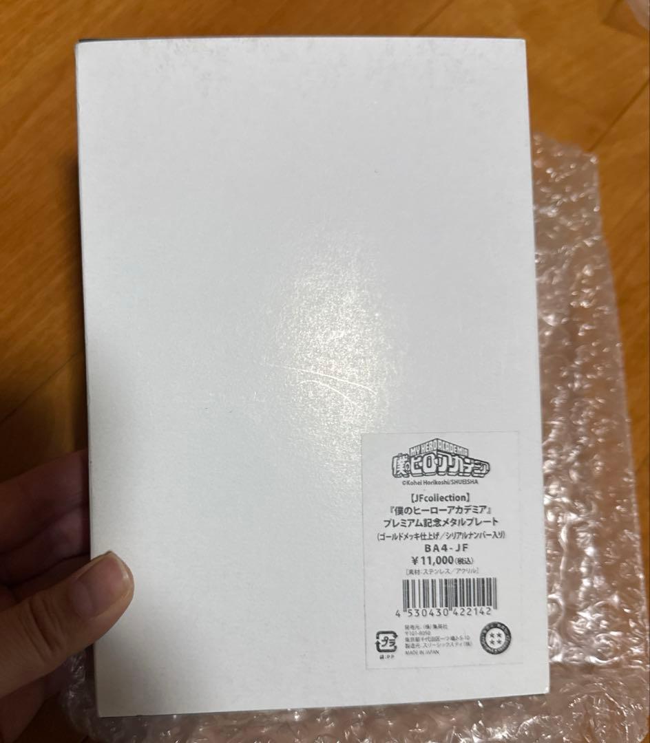 【JF2022限定品】ヒロアカ プレミアム記念メタルプレート シリアルナンバー
