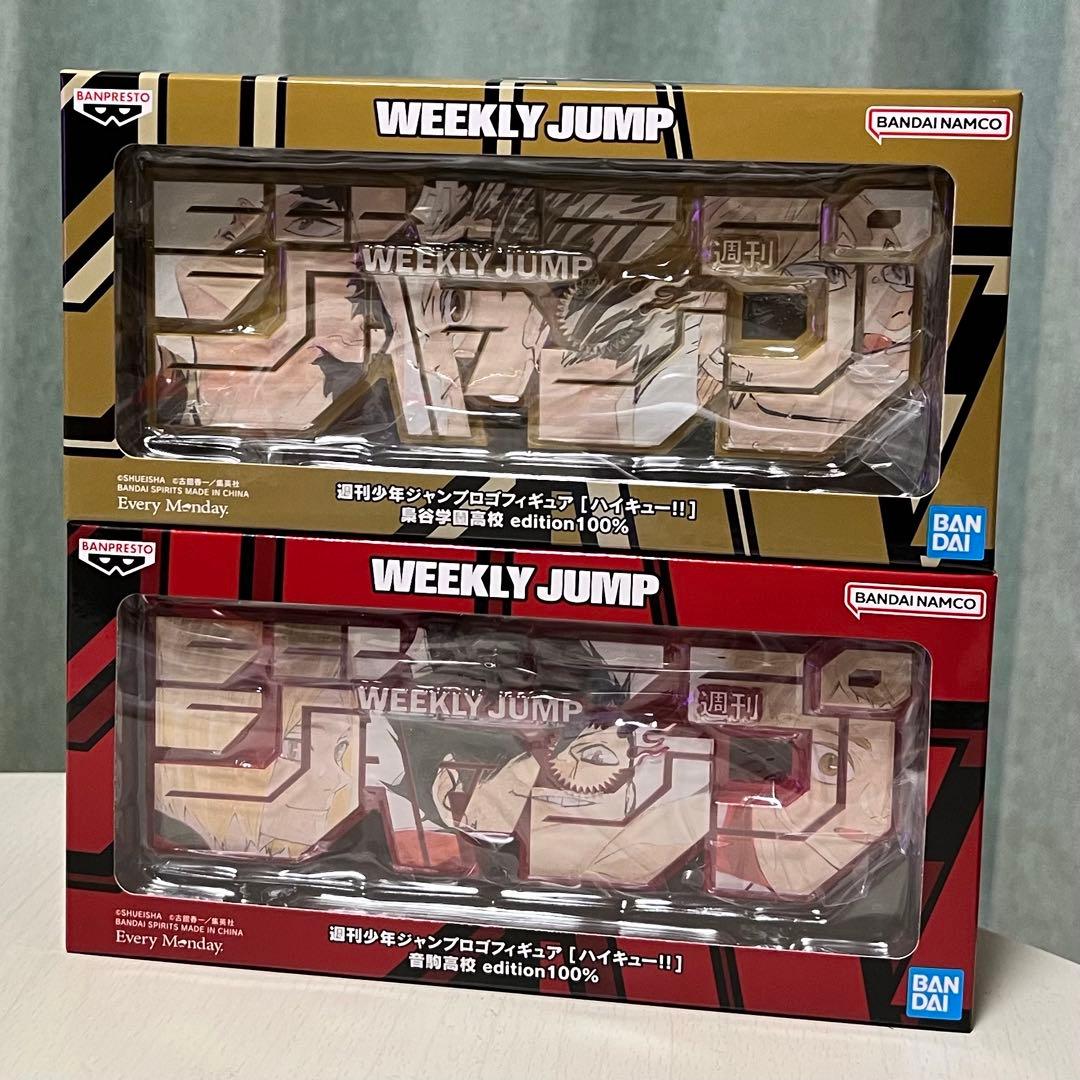 週刊少年ジャンプ ロゴフィギュア ハイキュー