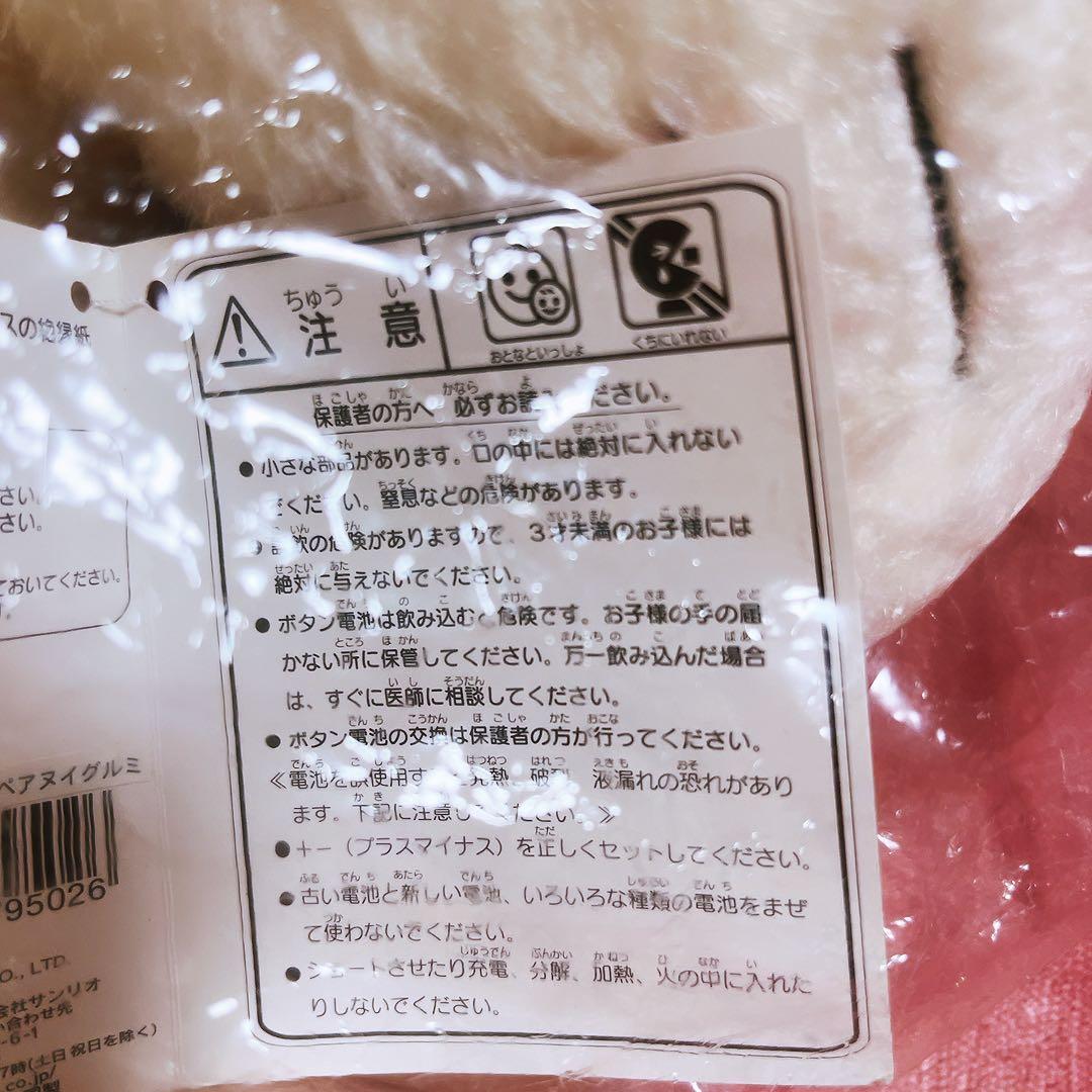 希少激レア　チャーミーキティ　シュガー　音声付き　ぬいぐるみ　2004 サンリオ