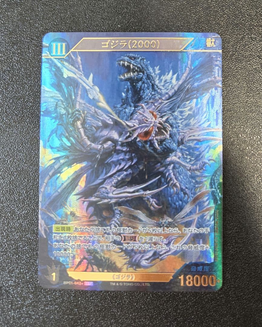 ゴジラカードゲーム　ゴジラ(2000) SSP
