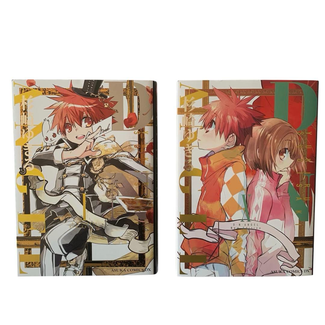 【全巻初版】D・N・ANGEL 全巻セット　新装版　dnangel エンジェル
