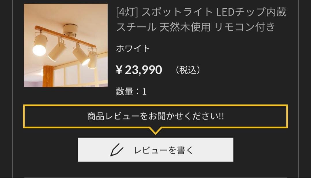 LOWYA ホワイト/ナチュラル 4灯シーリングライト