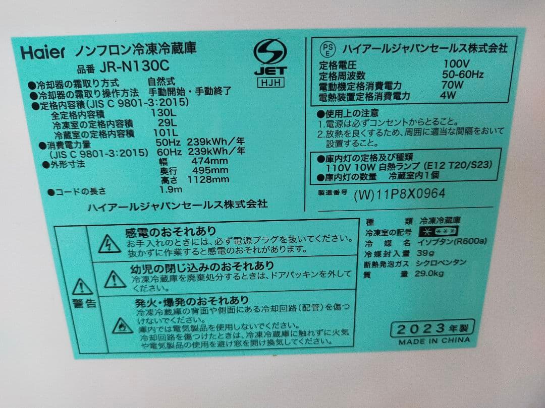 ★セール中★Haier JR-N130C 冷蔵庫　★2023年製★専用ページ★