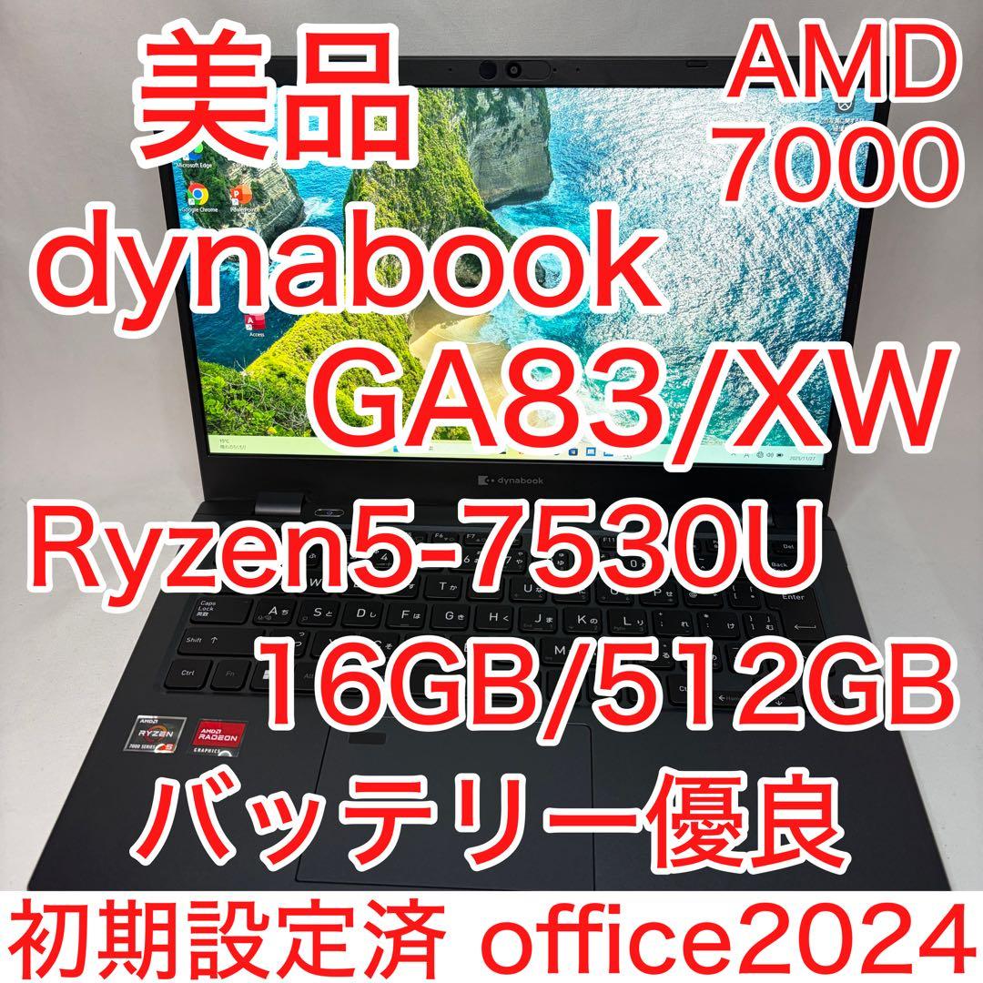 美品 dynabook GA83/XW Ryzen5 7530 16GB FHD
