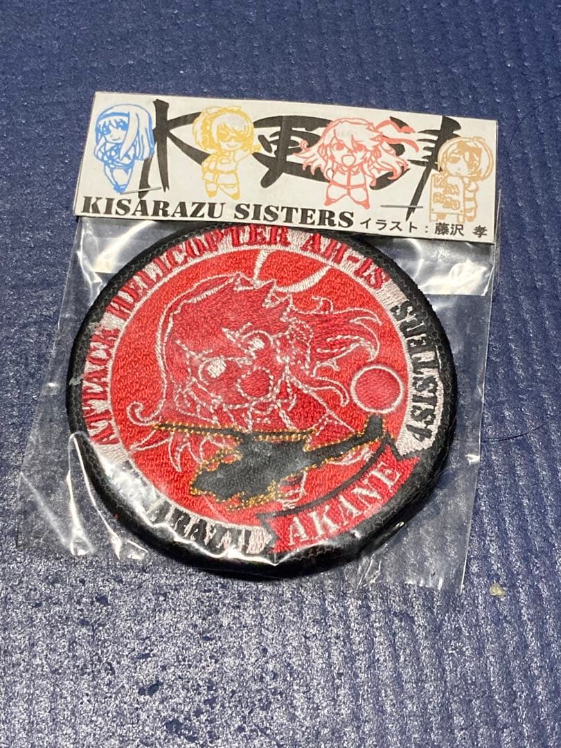 木更津　陸上自衛隊第4対戦車ヘリコプター隊　ワッペン新品