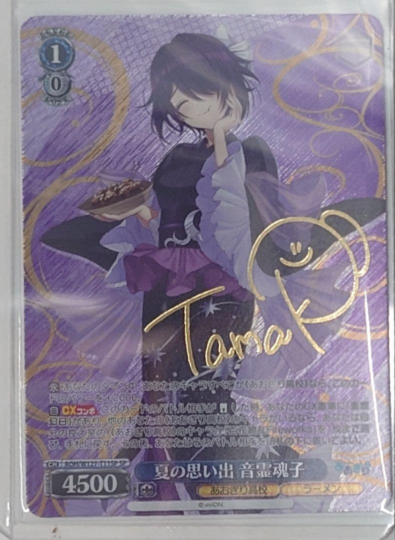 ヴァイスシュヴァルツ「あおぎり高校」SPカード「夏の思い出 音霊魂子」