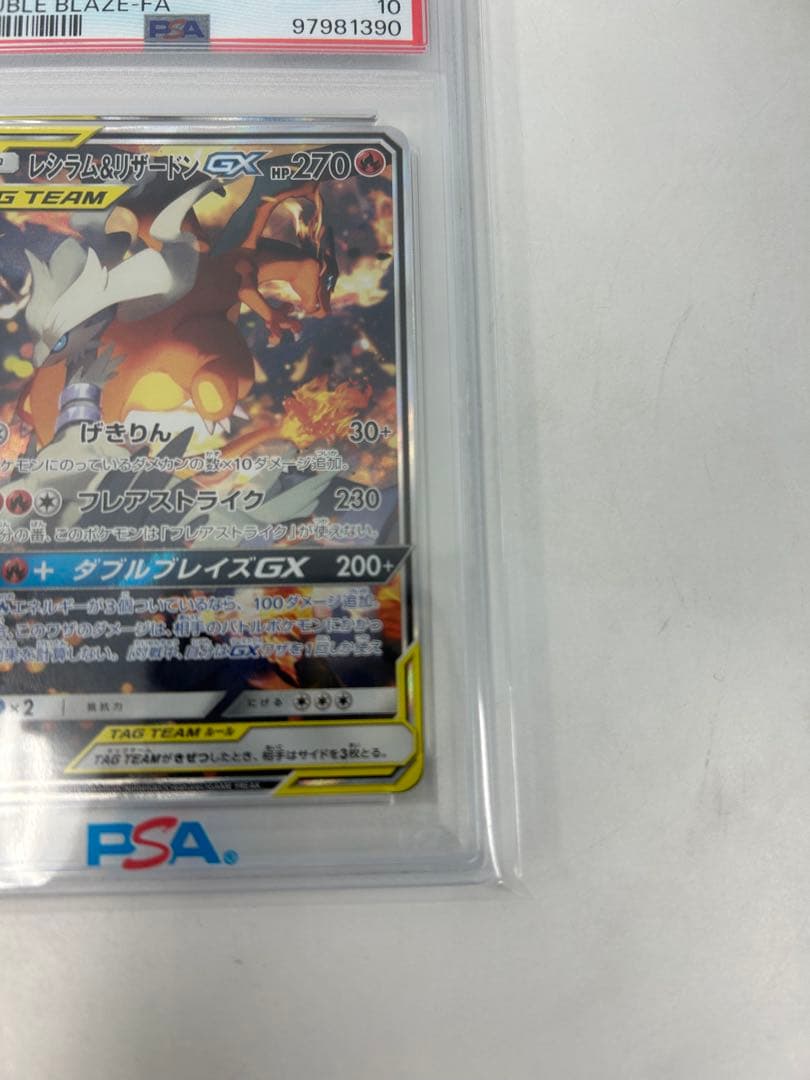 PSA10 レシラム＆リザードンGX SA SR ダブルブレイズ 097/095