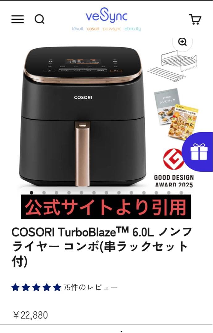 【新品未使用】COSORI ノンフライヤー 6.0L 串ラックセット付