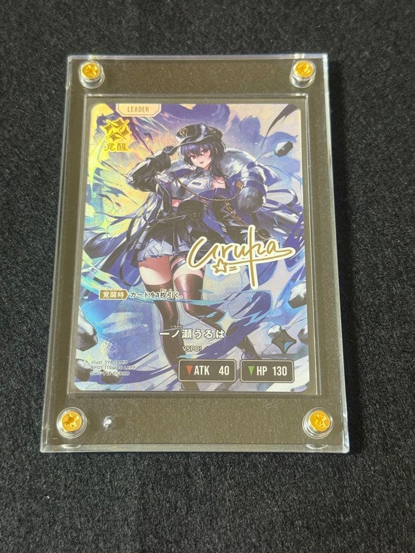 【スクリューダウン付き】一ノ瀬うるは　LRPP