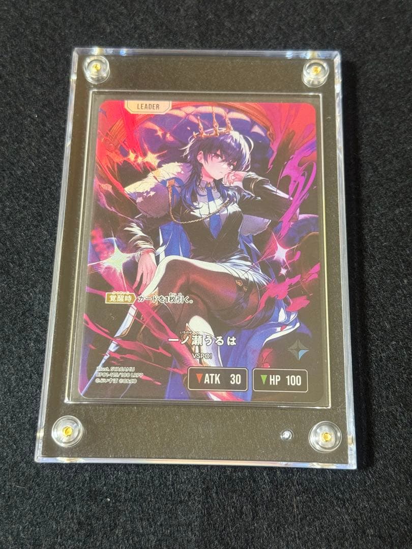 【スクリューダウン付き】一ノ瀬うるは　LRPP