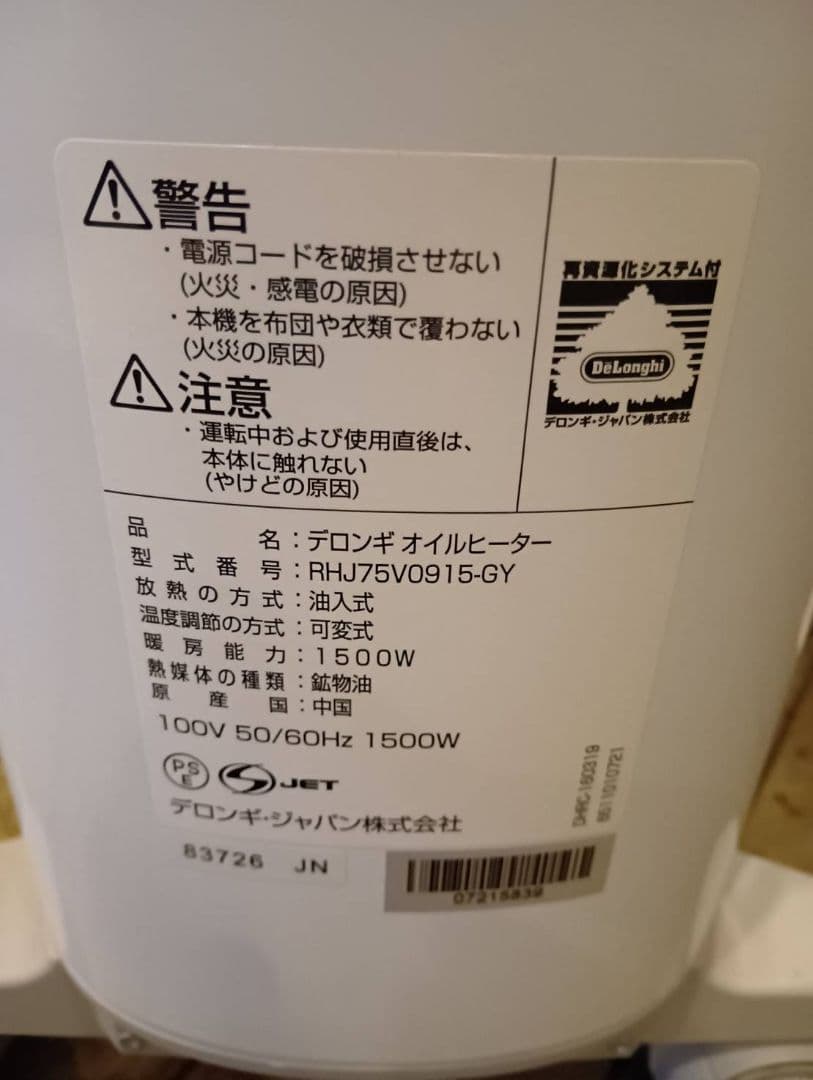 デロンギ オイルヒーター • 型番：RHJ75V0915-GY