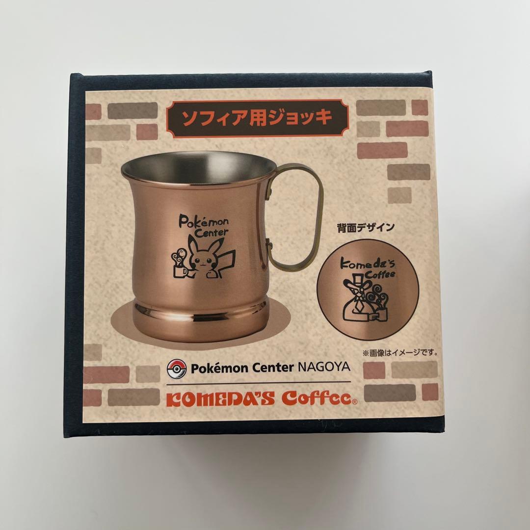 コメダ珈琲店×ポケモンセンターナゴヤ ソフィア用ジョッキ