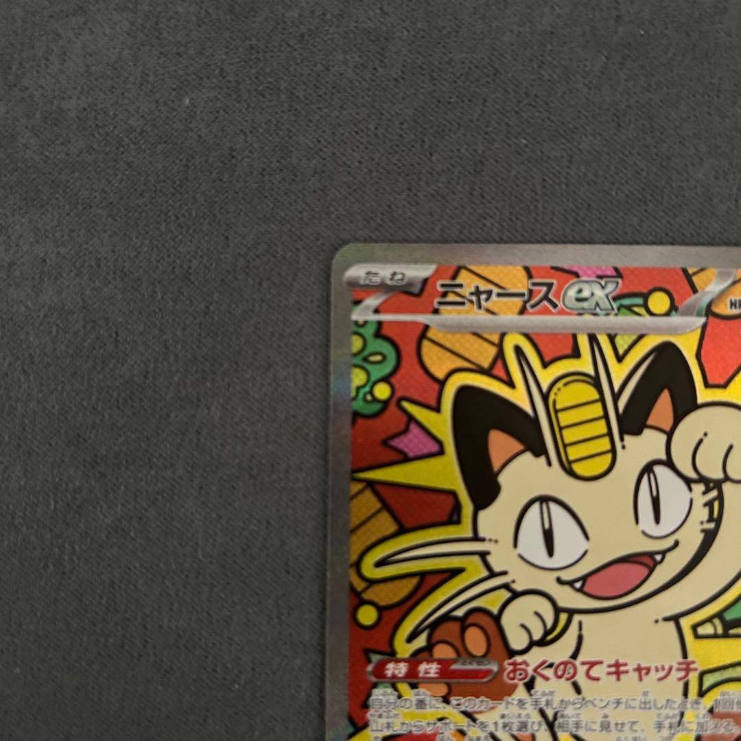 【匿名配送】ニャースex M3 114/080SAR ムニキスゼロ