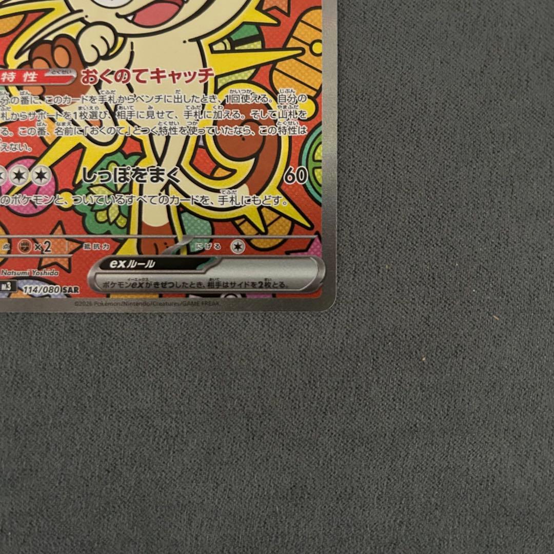 【匿名配送】ニャースex M3 114/080SAR ムニキスゼロ