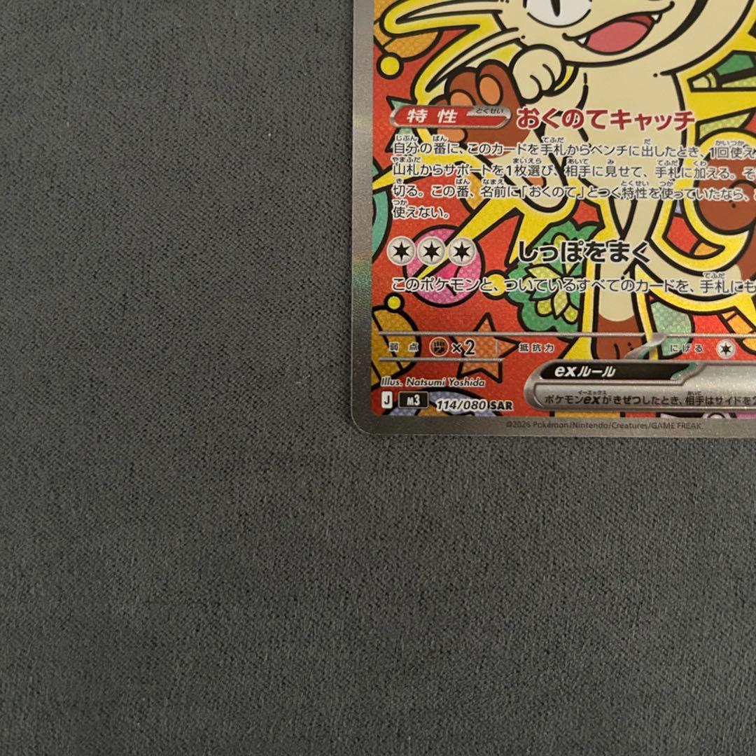 【匿名配送】ニャースex M3 114/080SAR ムニキスゼロ