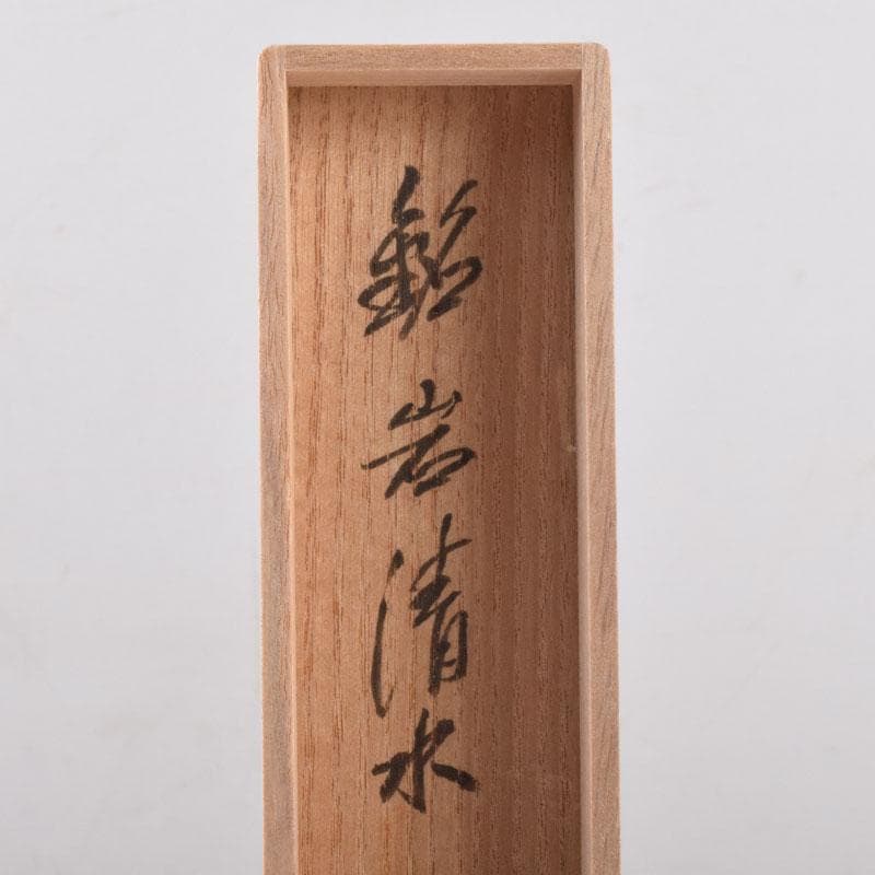 茶道具　茶杓　銘「岩清水」　書付　共筒共箱　V　8489