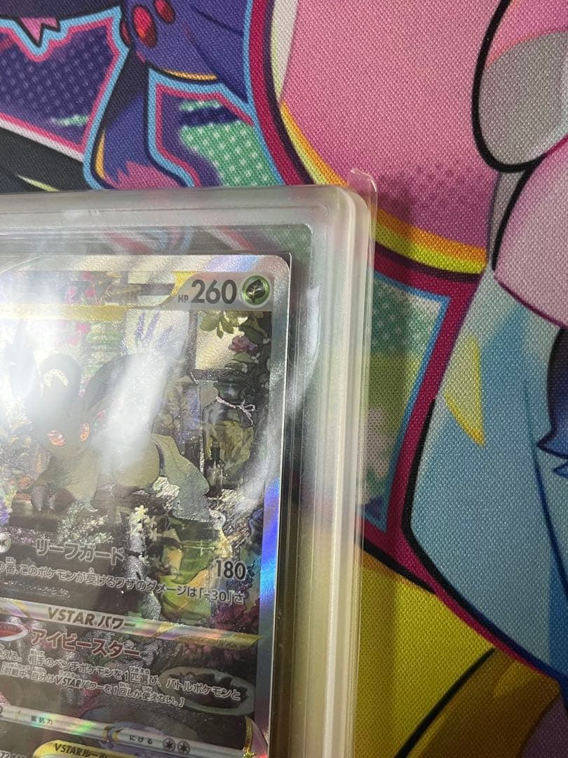 【世界で53枚】リーフィアVSTAR SAR 極希少品