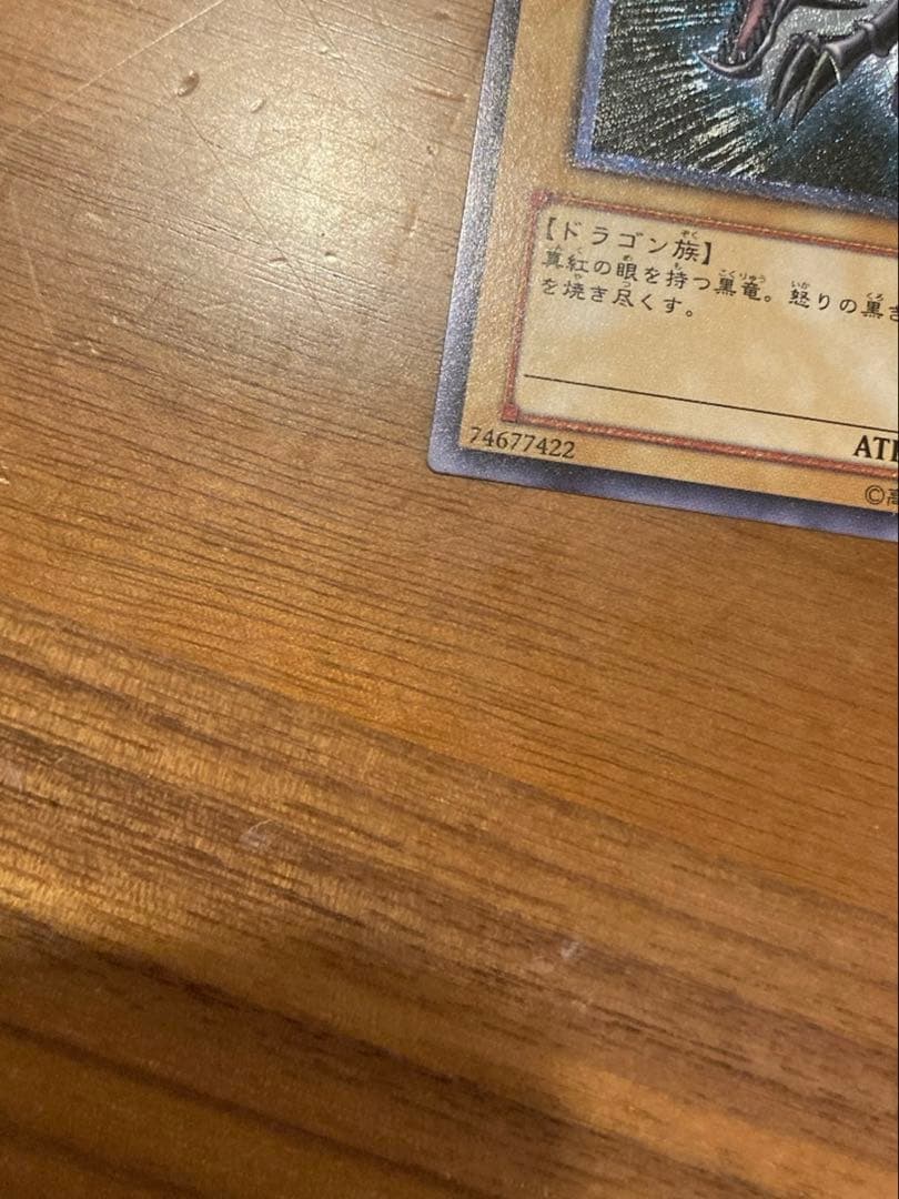 真紅眼の黒竜 レッドアイズブラックドラゴン　レリーフ アルティメットレア