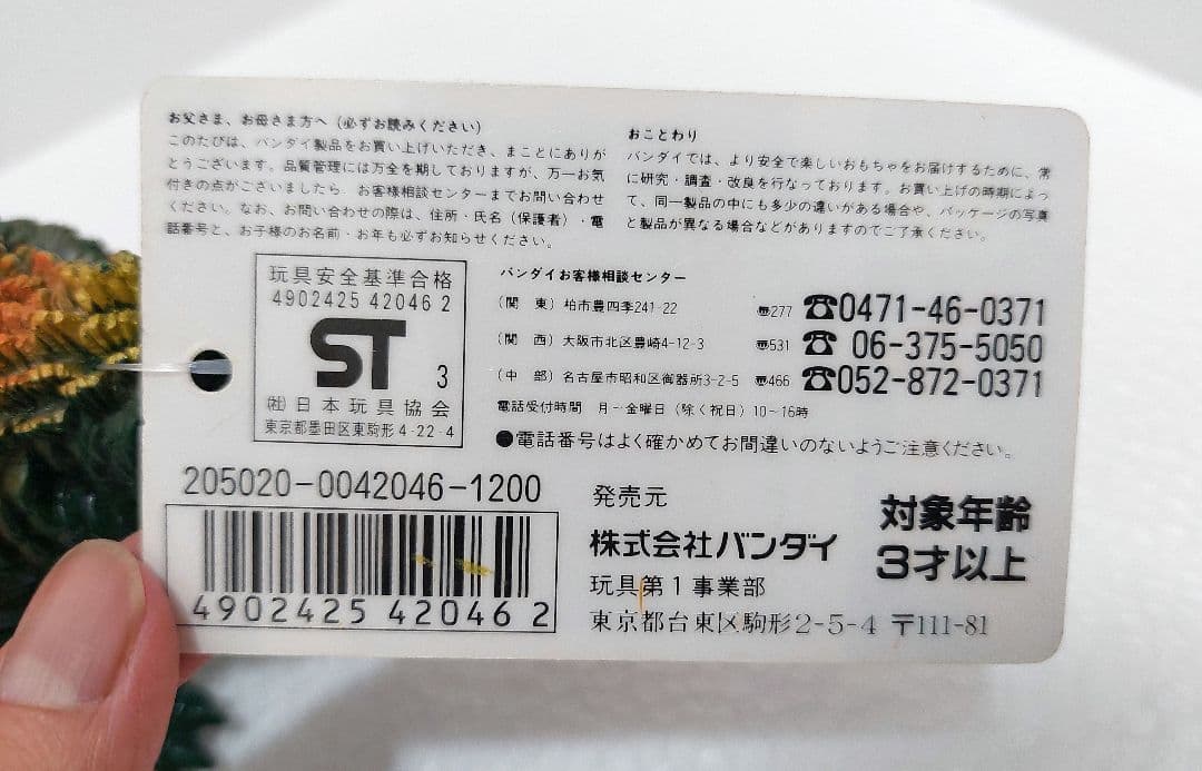 タグ付き　ウルトラマン　パワードザンボラー　ソフビ　パワードモンスターシリーズ