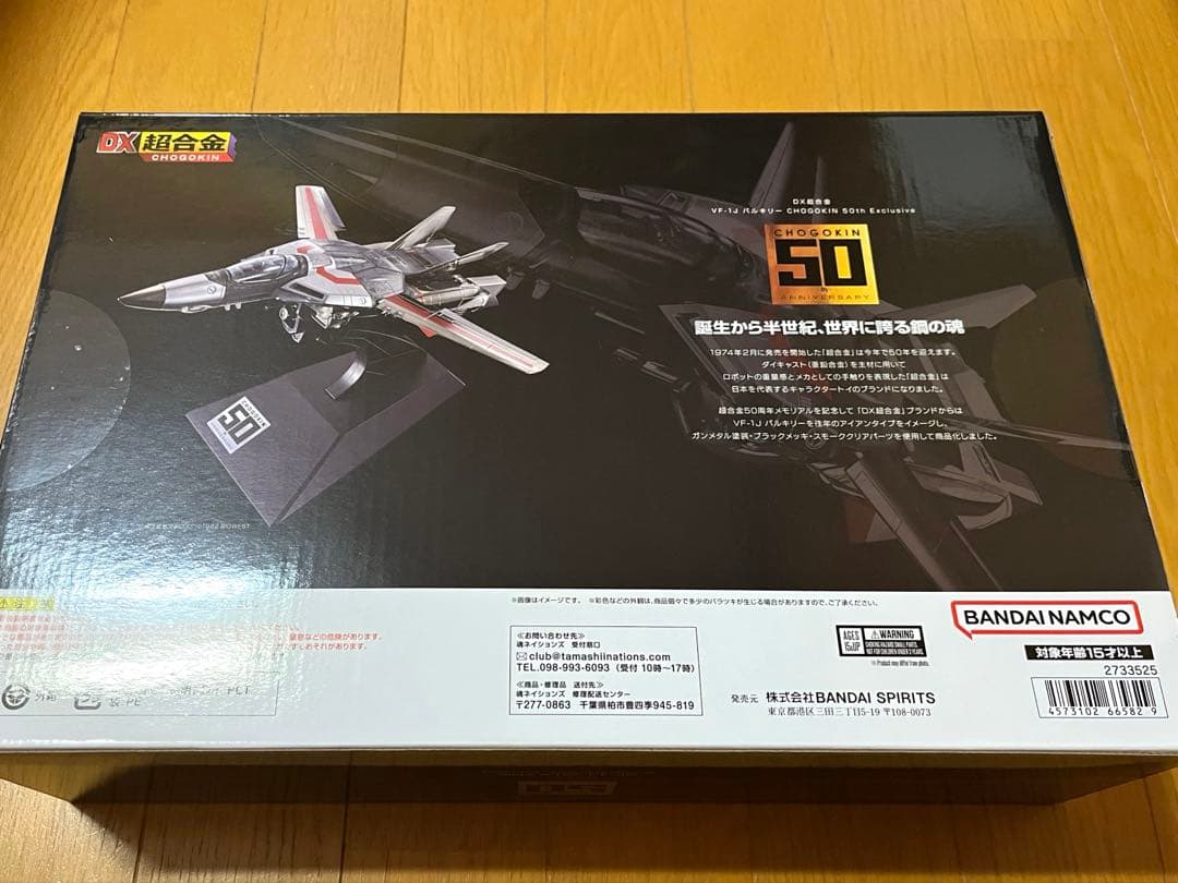 DX超合金 VF-1Jバルキリー CHOGOKIN50th Exclusive
