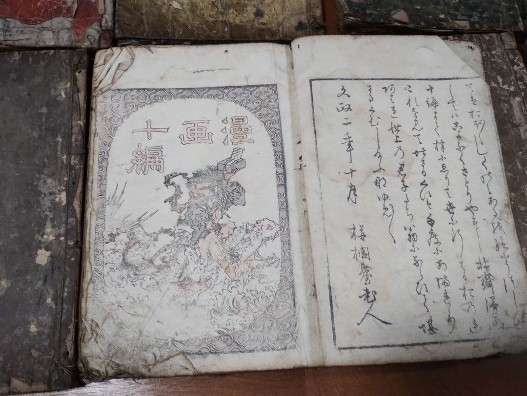 【古書】北斎漫画ほか 12冊