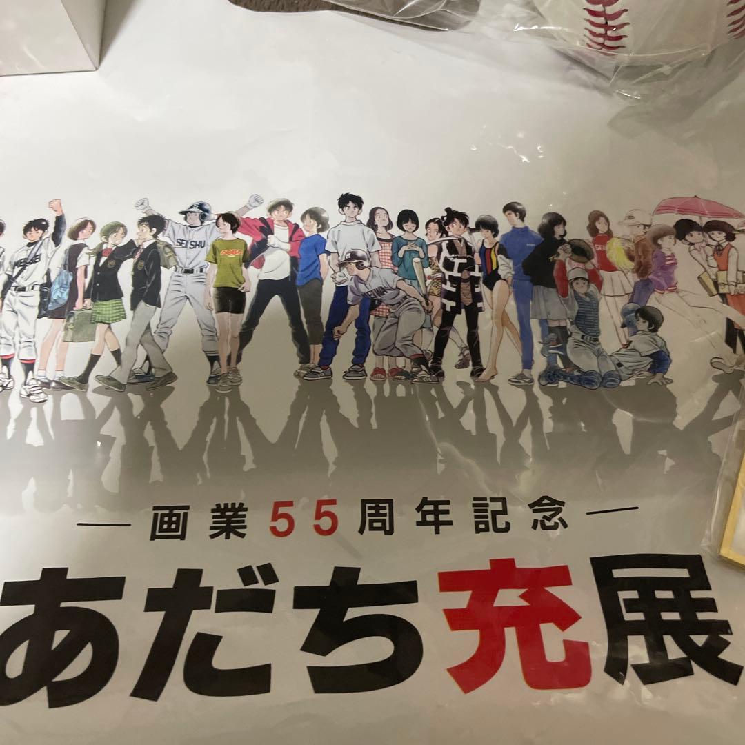 画業55周年記念　あだち充展プレミアム特典