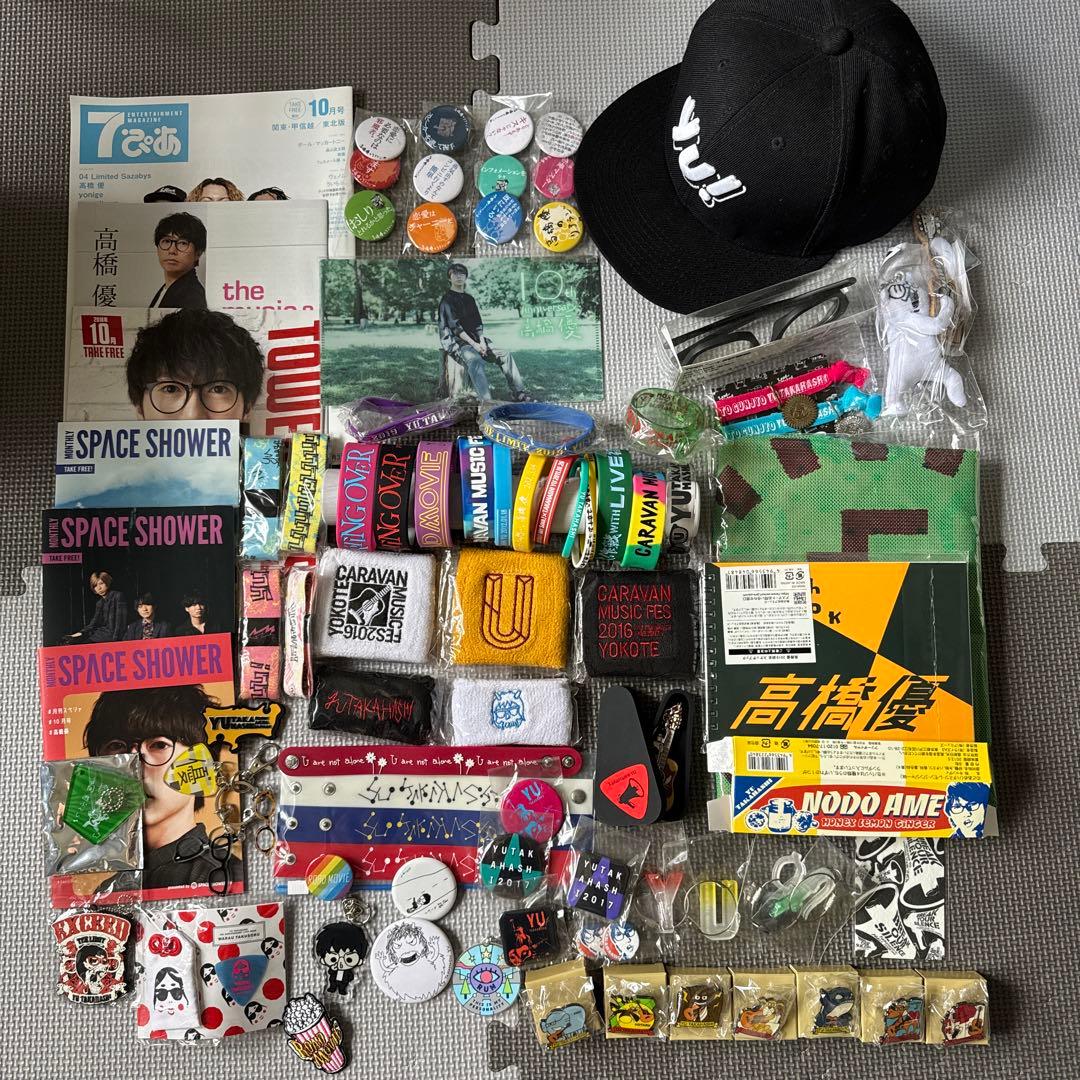 高橋優　グッズ　まとめ売り