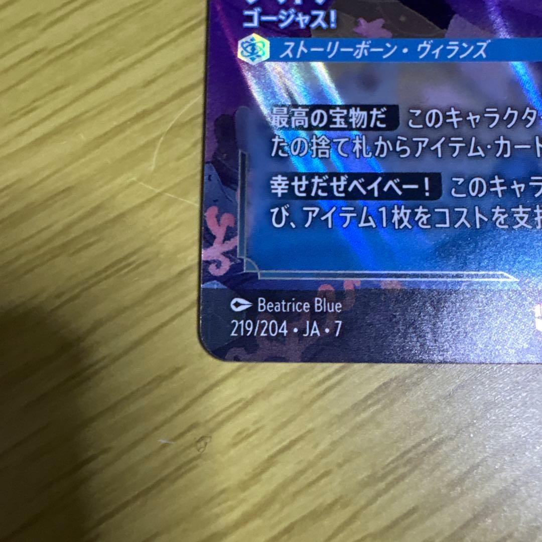 ロルカナ　タマトア　ゴージャス　エンチャンテッド