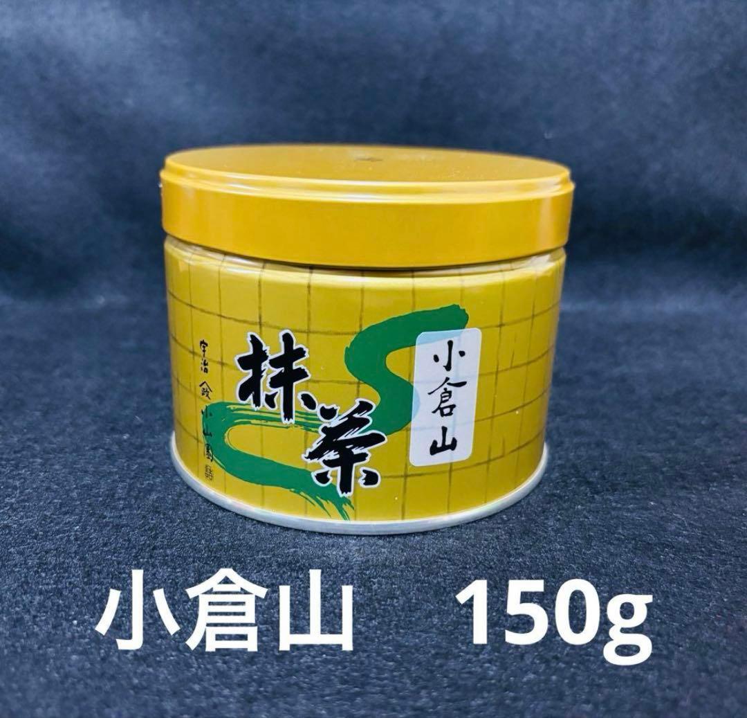 山政小山園　抹茶　小倉山 150g 缶