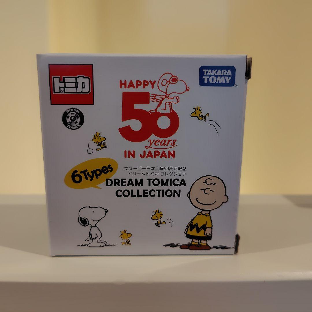 スヌーピー日本上陸50周年記念ドリームトミカ コレクション 全6種 トミカ