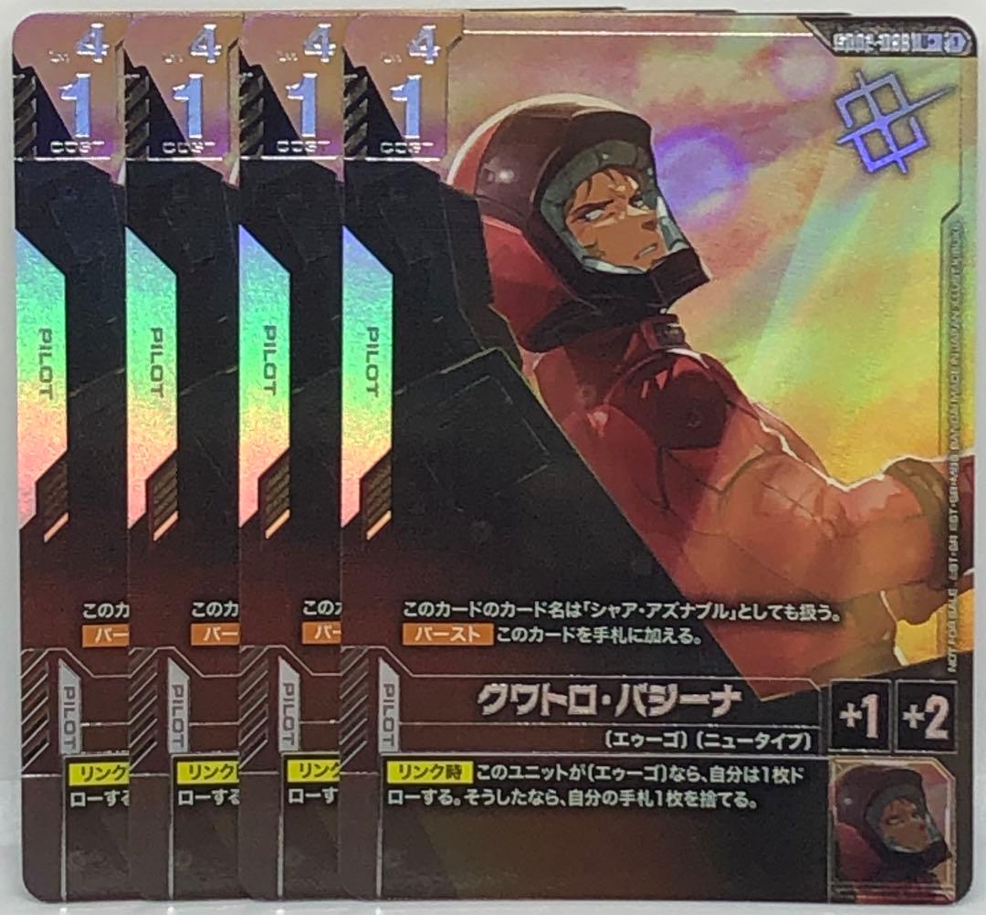 ガンダムカード U+ クワトロ・バジーナ パラレル 4枚セット