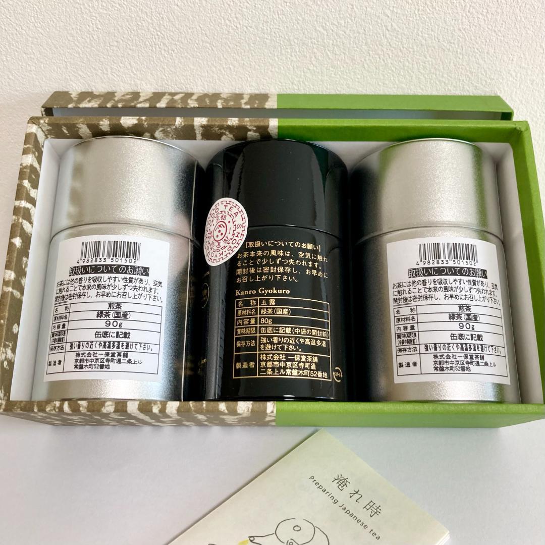 【未開封・贈答品】一保堂茶舗 玉露 甘露・煎茶 嘉木（小缶）2本セット