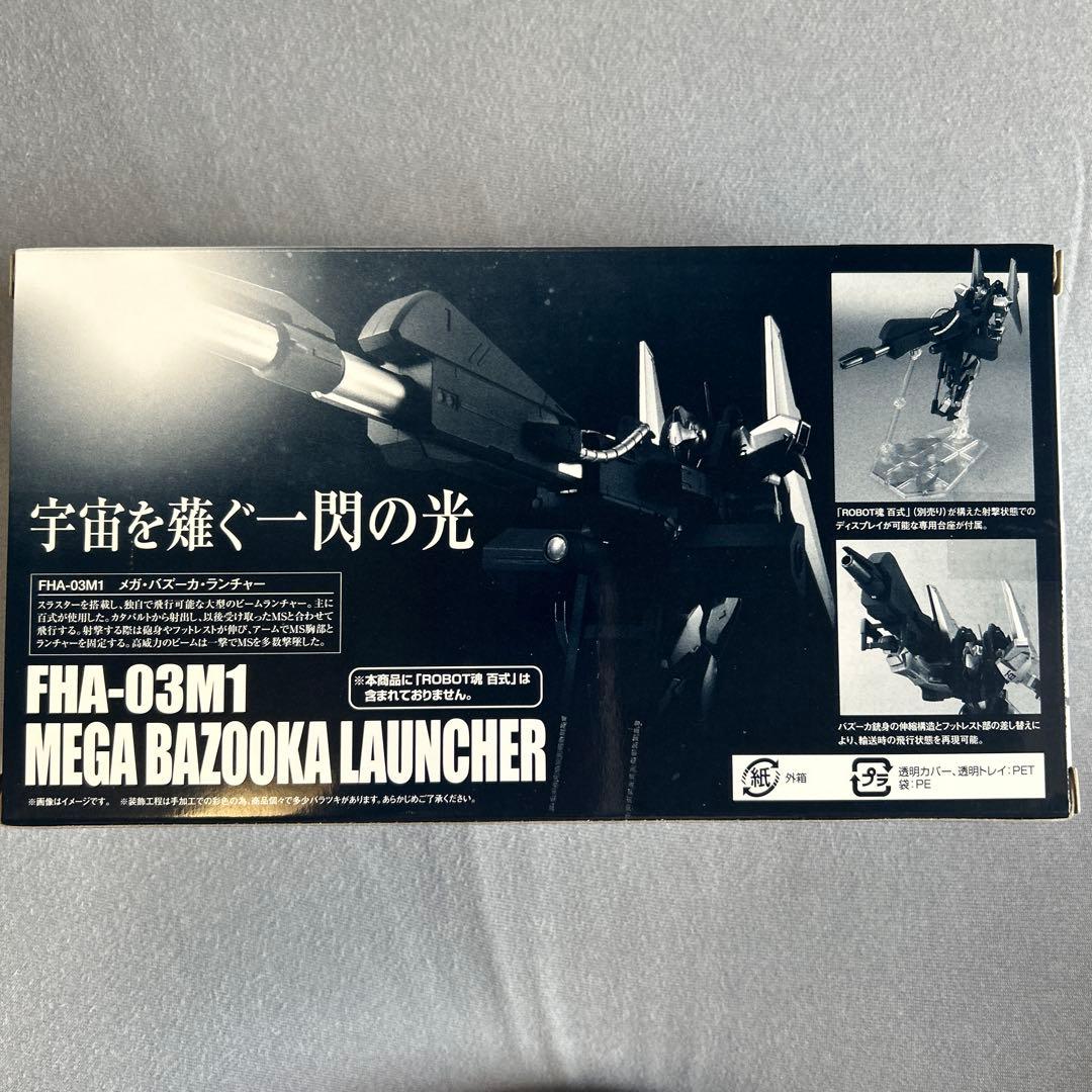 BANDAI ROBOT魂 FHA-03M1 MEGA BAZOOKA