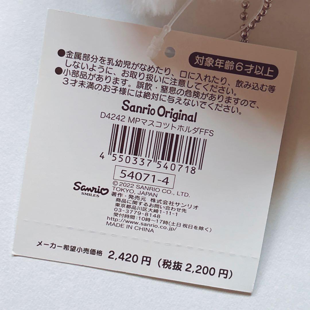 ♡マイスウィートピアノ シナモン ふわふわスノーデザイン マスコット しろくま♡