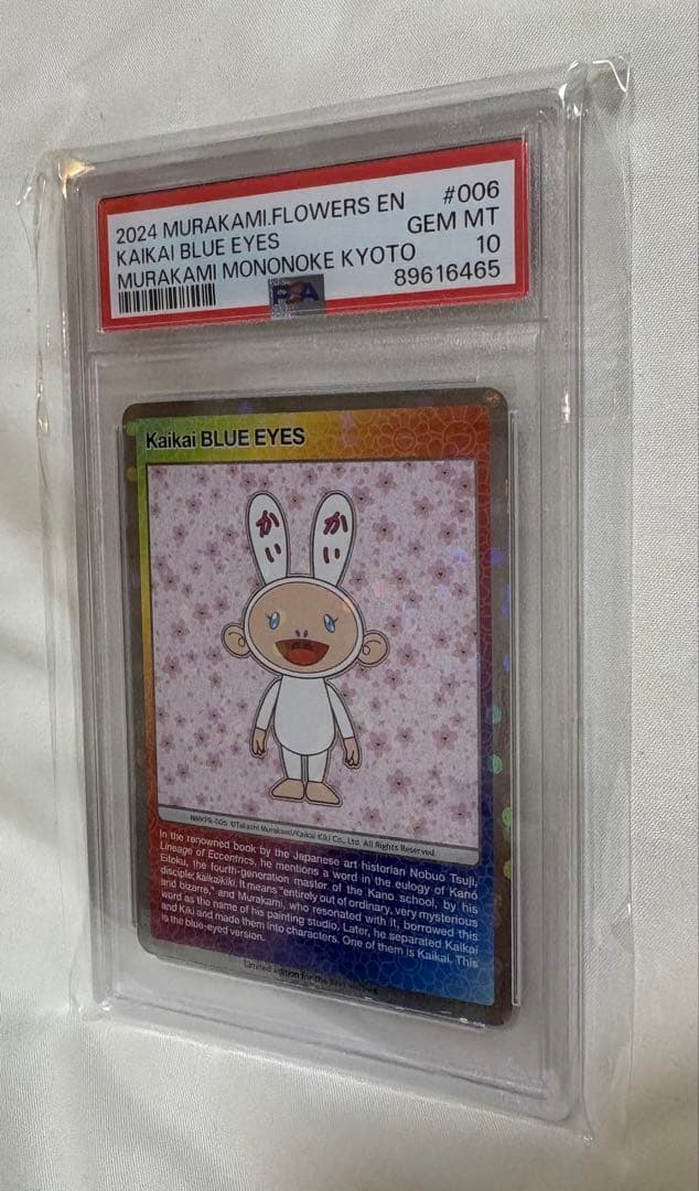 【PSA10】村上隆 カイカイ＆キキ Blue Eyes 2枚セット