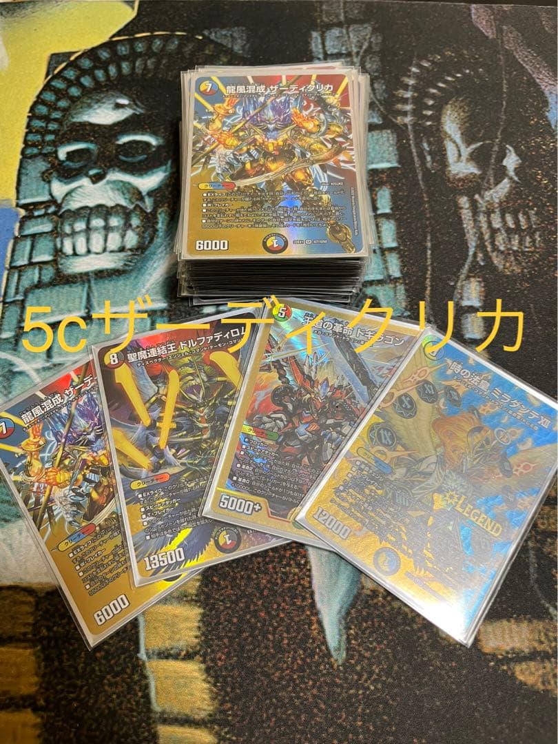 最終値下げ　24時間以内発送　5cザーディクリカ　デッキ