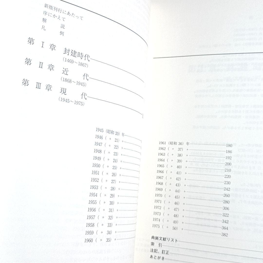 新版　公害・労災・職業病年表 索引付