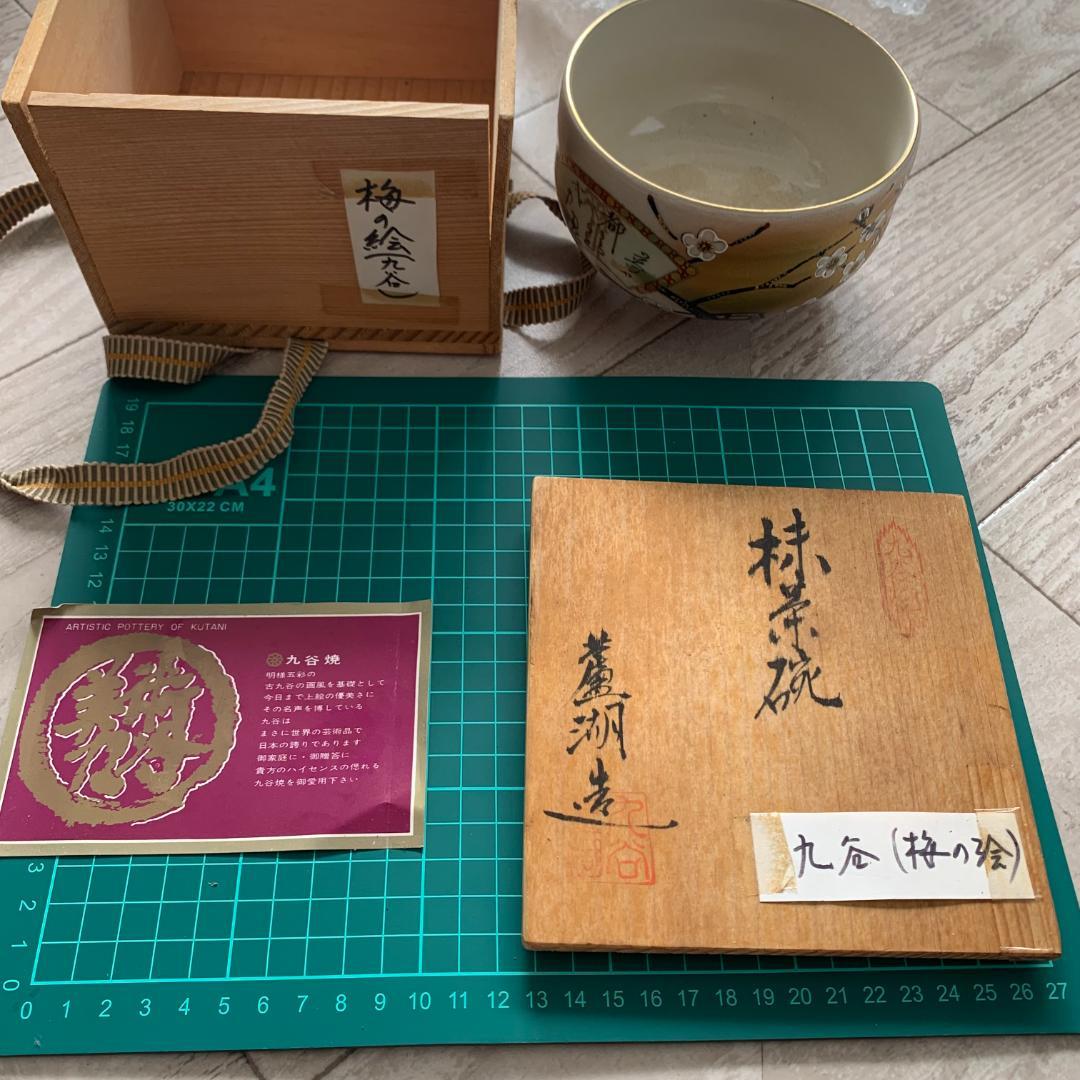 九谷焼　抹茶碗　桜　芦湖(蘆湖)　共箱付　状態良好　茶道具
