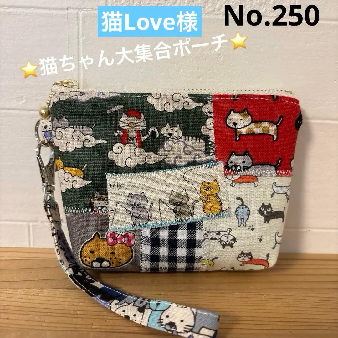 感謝価格　SALE 猫柄　猫ちゃん大集合ポーチ　パッチワーク　人気　ハンドメイド