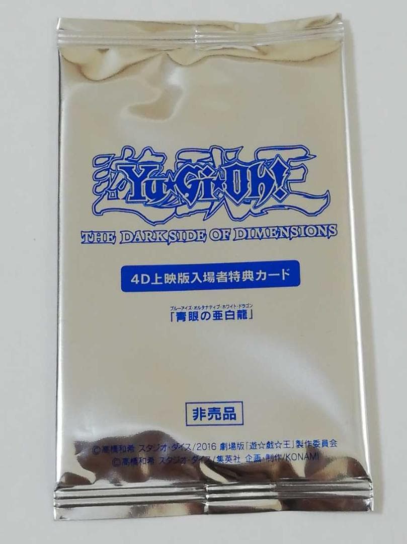 遊戯王 青眼の亜白龍 ブルーアイズ オルタナティブドラゴン KCレア カード