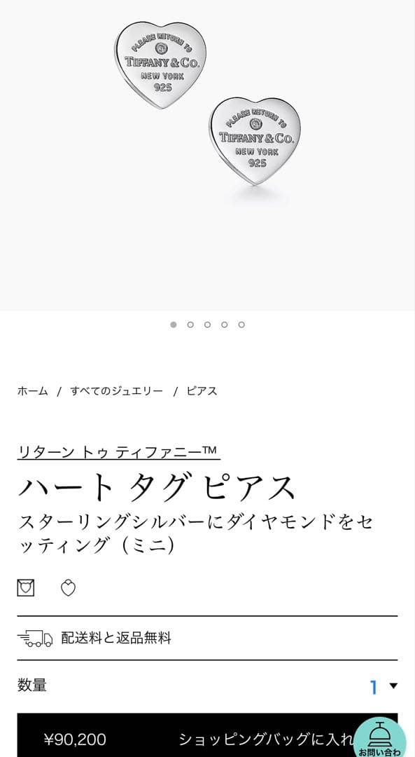 Tiffany & Co. ハートタグピアス　リターントゥティファニー　ダイヤ