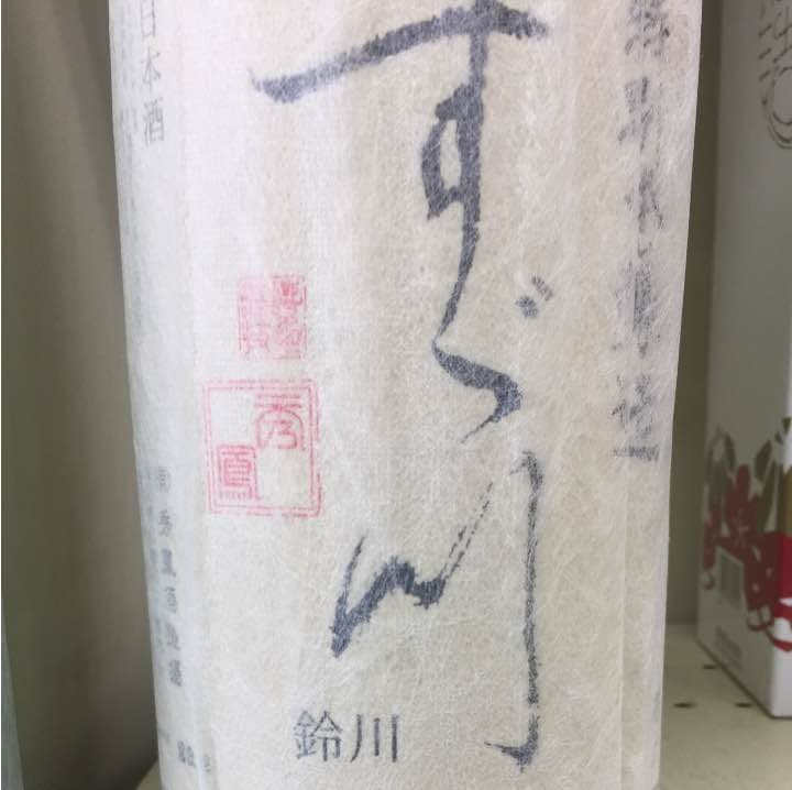 清酒鈴川1,8リットル×6本