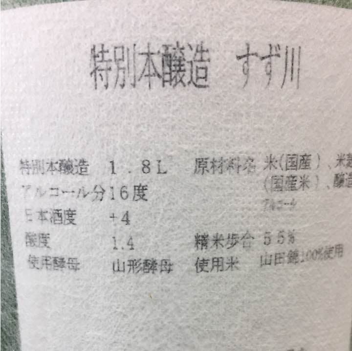 清酒鈴川1,8リットル×6本